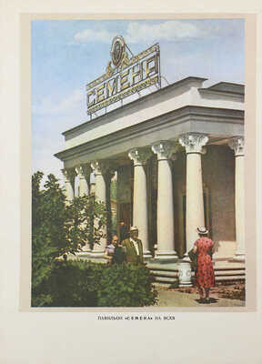 Каталог овощных семян. Овощные, бахчевые культуры и кормовые корнеплоды. М., 1957.